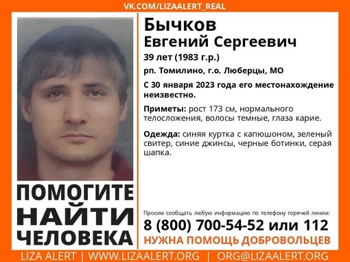 Внимание! Помогите найти человека! 
Пропал #Бычков Евгений Сергеевич, 39 лет, рп
