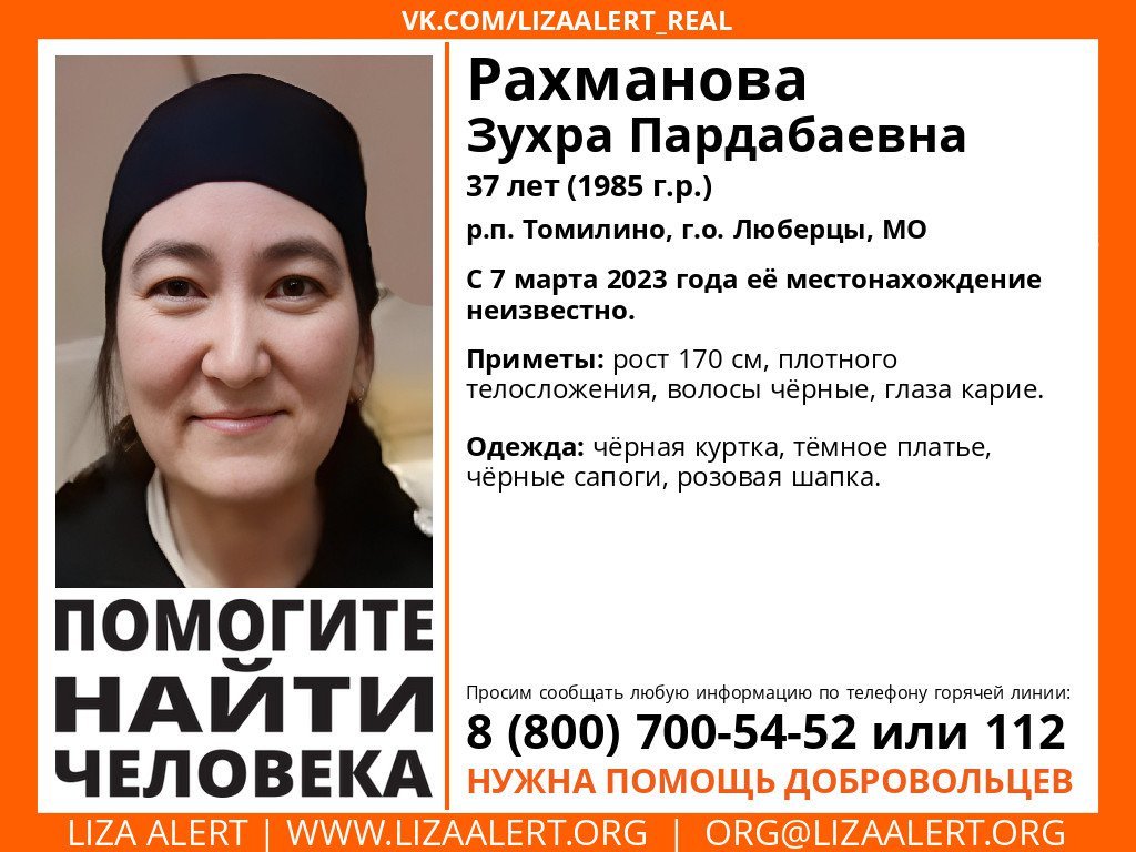 Внимание! Помогите найти человека!
Пропала #Рахманова Зухра Пардабаевна, 37 лет, р