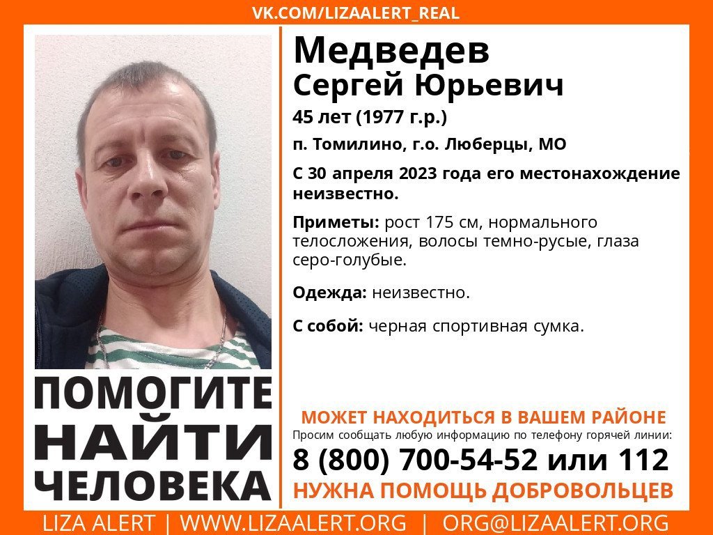 Внимание! Помогите найти человека!
Пропал #Медведев Сергей Юрьевич, 45 лет,
п