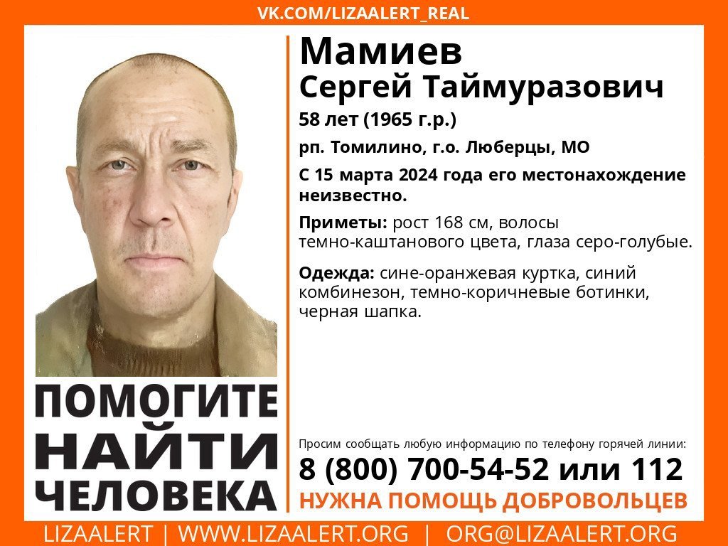 Внимание! Помогите найти человека!nПропал #Мамиев Сергей Таймуразович, 58 лет,nрп